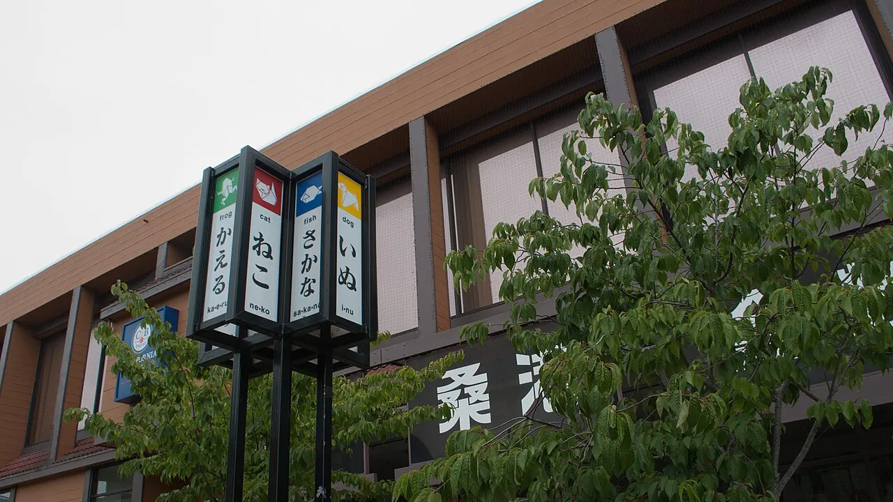 Japantown 日本町 (6039328375)