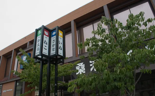 Japantown 日本町 (6039328375)
